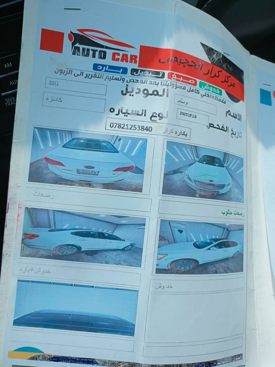 السلام عليكم سياره كادنزه موديل 11 خليجي فول مواصفات كفاله عامه رقم بغداد انكليزي السياره جاهزه السعر 120وبيه مجال والسونار موجود اتصل وبيك خير وتدلل ***********
