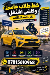 قضاء الصويرة • لجميع المحافظات • نقل ركاب