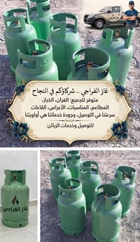 غاز الفراجي • توصيل ٢٤/٧ • تنظيف منزلي