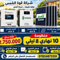 عرض لمده اسبوع منظومه إلى أصحاب المنازل الصغيرة 10 نهاري 8 ليلي فقط بس...