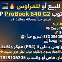 لا توجد تفاصيل  نص مكتوب في الصور: - للبيع أو للمراوس - لابتوب HP ProB...