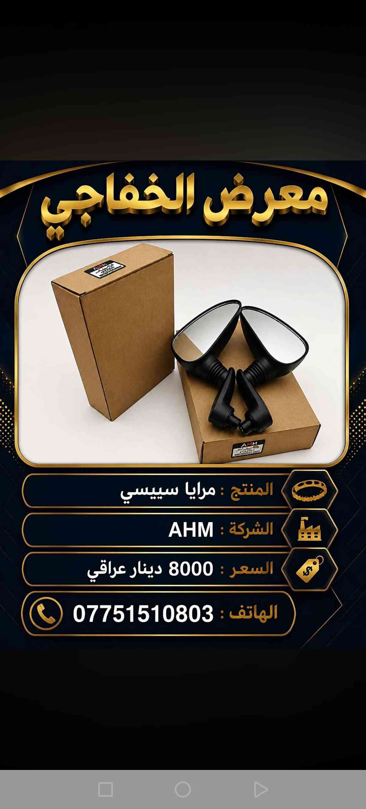 قطع غيار سبيسي • معرض الخفاجي • الكوت داموك