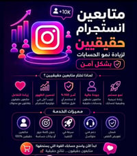 رشق + دعم حقيقي لبرنامج التيك توك والانستا ___________________________...