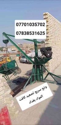 ونج سريع • تصعيد مواد • بغداد