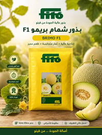 ‏🟡 متوفر الان لدى مـجمـوعة شـركات الـريف الزراعية ‏ ‏🍈 بطيخ بريمو 🍈 ‏ ...