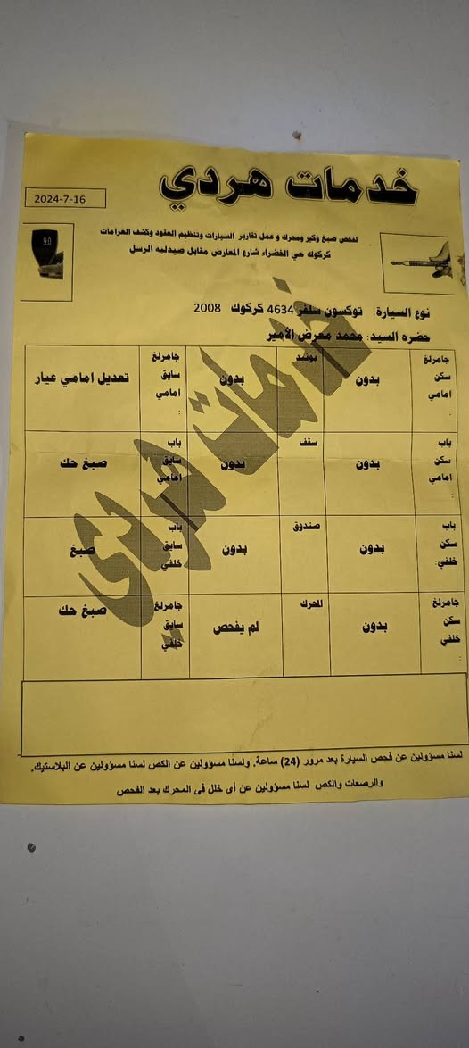 للبيع توكسان 2008
محرك2000 
كير محرك شرط ضرر مرفق بالمنشور
سعر 105 مكان كركوك الحويجه
***********
