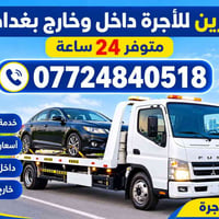 كرين للأجرة • داخل وخارج بغداد • متوفر ٢٤ ساعة