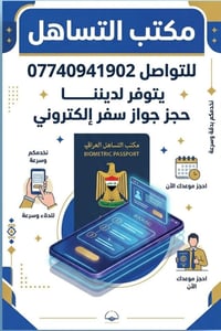حجز جواز سفر • جواز إلكتروني • مكتب التساهل