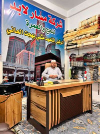 فندق اعمار المنار • فندق أركان بكة • رحلة ٢٥/٩