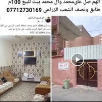 بيت للبيع • الشعب الزراعي • ١٠٠م