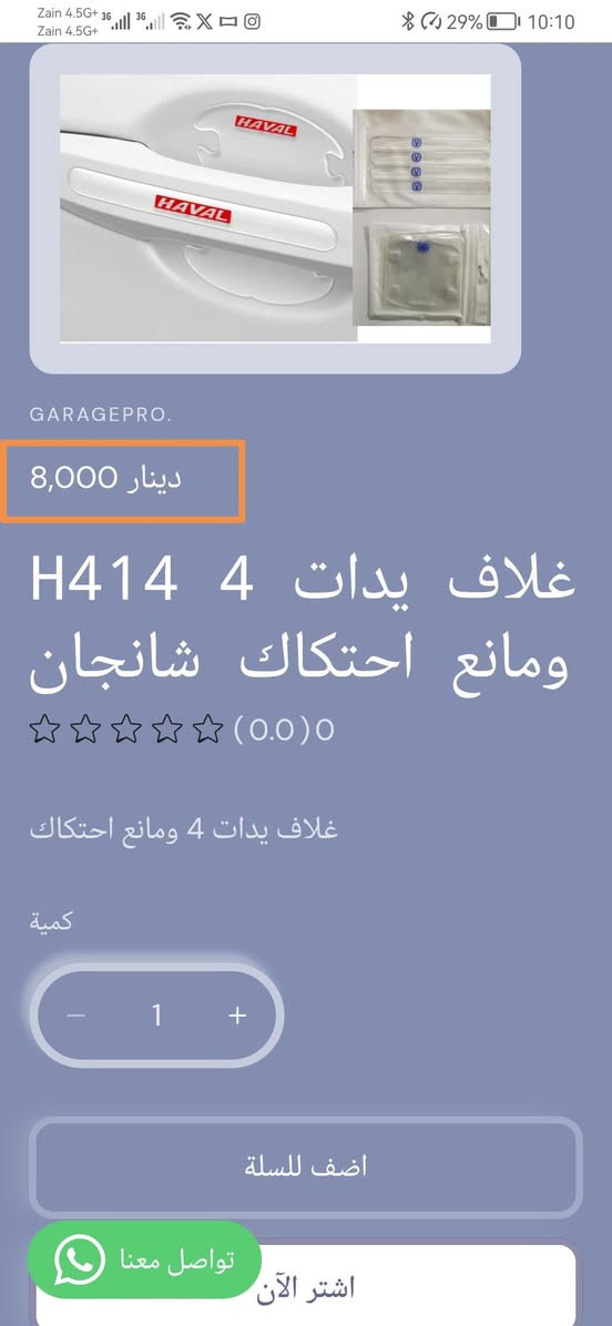 من رخصة الادمن المحترم
كراج برو اختيارك الأفضل لكل ما يخص عالم السيارات.
تسوق من خلال تطبيق الكتروني
https://9c62f1-9c.myshopify.com/
او عبر الواتساب
***********
#كراج_برو_شانجان

نص مكتوب في الصور:
- GARAGEPRO.
- 2,500 دينار
- حافظة متعددة H415 بالشانجان
- (0.0) 0
- حافظة لاصق على اي مكان لحفظ البصمة والكارتات والايربود وغيرها
- كمية
- 1
- اضف للسلة تواصل معنا
- Zain 4.5G+ Zain 4.5G+ 10:10 29% GARAGEPRO. 8,000 دينار غلاف يدات 4 H414 ومانع احتكاك شانجان (0.0) 0 غلاف يدات 4 ومانع احتكاك كمية 1 اضف للسلة تواصل معنا اشتر الآن
- 4,500 دينار 3,000 دينار
- تخفيضات
- مداليه علامة H333 شانجان
- +
- اضف للسلة
- اشتر الآن
- 2,000 دينار
- فرشاة تنظيف H416 دكتات شانجان
- فرشاة تنظيف شعريه لها قابلية تنظيف الدكتات والحواف النحسه
- تواصل معنا
- 4,500 دينار
- 3,000 دينار
- مداليه علامه H333
- شانجان
- GARAGEPRO. 4,000 دينار لاصق حماية H200 ابواب السياره علامه شانجان (0.0) 0 لاصق جلاتين لحمايه ابواب السياره عند الفتح كمية تواصل معنا 1 +
- GARAGEPRO. 12,000 دينار 10,000 دينار تخفيضات صيدلية اسعاف H888 اولي علامة شانجان (0.0) 0 صيدلية اسعاف اولي علامة شانجان تحوي 21 ماده اسعاف تواصل معنا
- GARAGEPRO. 25,000 دينار 20,000 دينار تخفيضات صندوق أغراض H777 علامة شانجان (0.0) 0 صندوق أغراض قياس 30×32×53 تواصل معنا
- GARAGEPRO. تخفيضات 8,000 دينار 12,000 دينار زوج غلاف حزام H390 امان علامة شانجان (0.0) 0 غلاف حزام امان لوكو السياره يعطي جمالية للسياره ويخفف من الام الحزام على الجسم تواصل معنا
