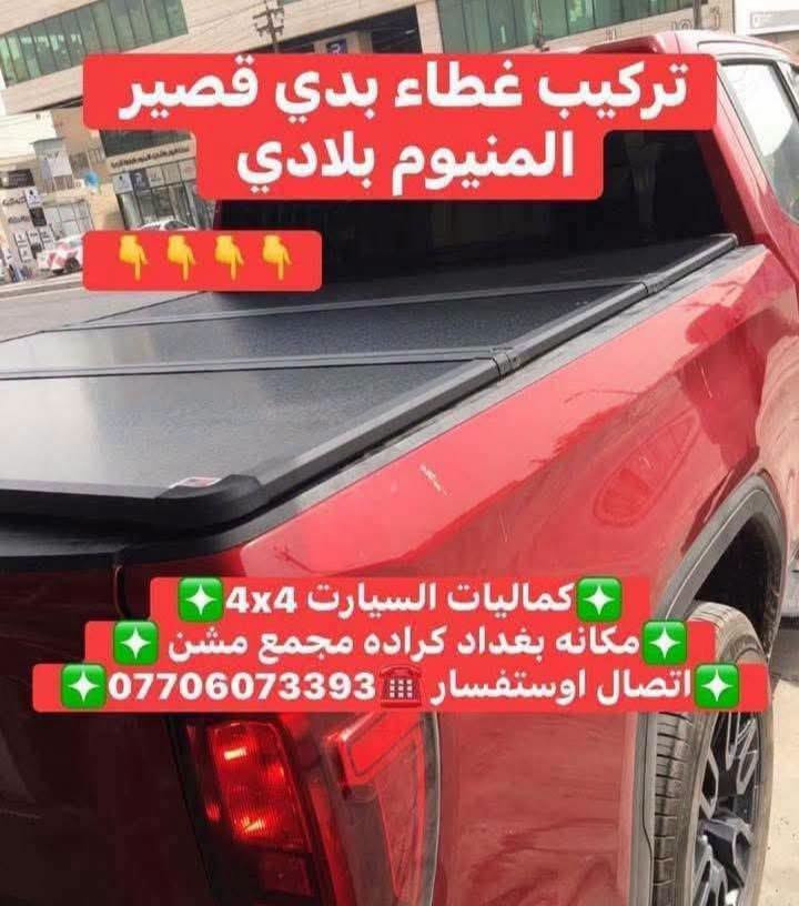 جمسي سيرا • غلاف حوض • غطاء بدي المنيوم