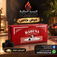 فحم بابونا • طبيعي • كارتون 12 كيلو