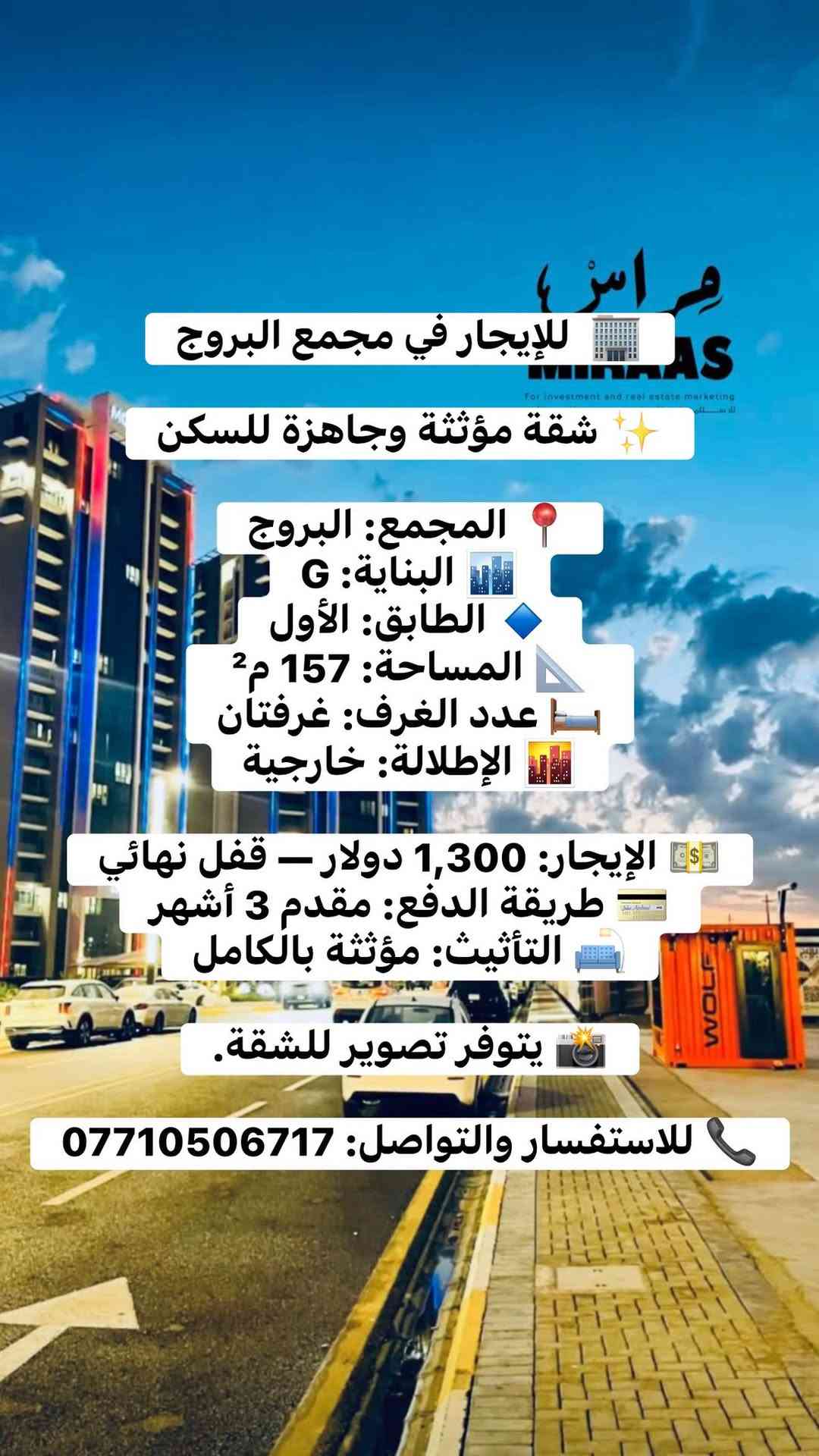 مجمع البروج • ١٥٧م² • مؤثثة