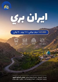 مشهد نيشابور • كل جمعة • ١١ يوم