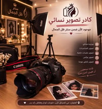 كادر تصوير نسائي • خصوصية تامة • تصوير عرائس
