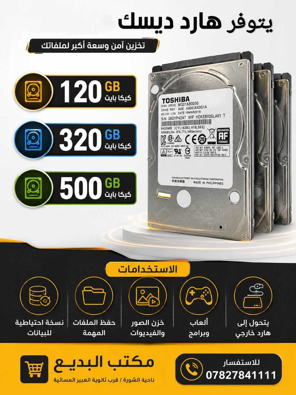 ميموريات كاميرات • هارد خارجي • ١٢٠/٣٢٠/٥٠٠ كيكا