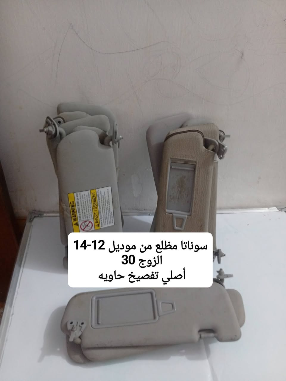 بفضل الله عزوجل 
تتوفر مجموعه ادوات #حافظات وشمسيات 
لاتوجد غير الأغراض المنشوره 
تتوفر خدمه توصيل لكل المحافظات 
أصلي تفصيخ حاويه 
للحجز رقمك وعنوانك وأقرب نقطه داله 
للاستفسار مراسلة واتساب او ماسنجر
***********
