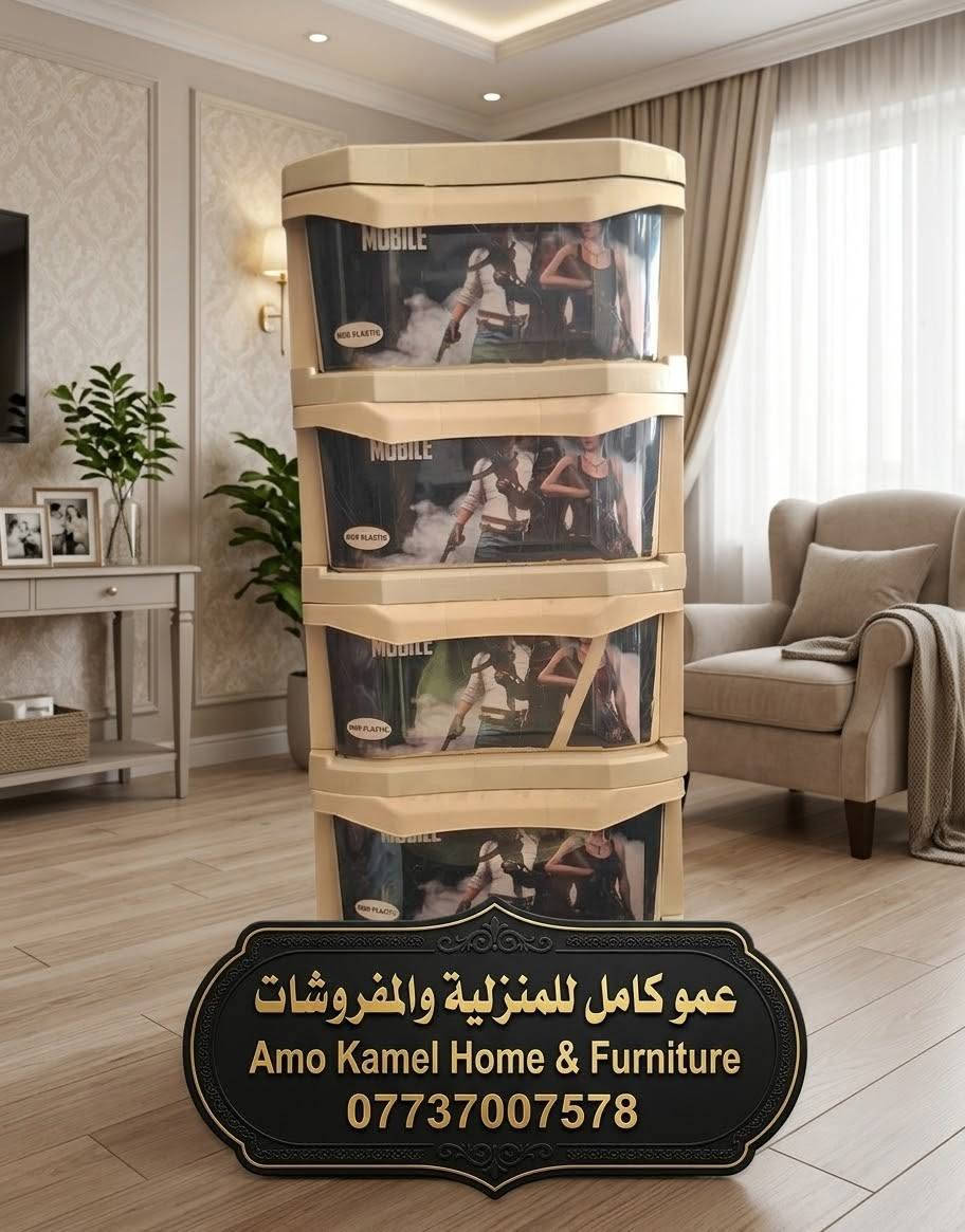 الاسعار داخل قناة التليكرام
https://t.me/+K7pvleVJUIlhNzUy

نص مكتوب في الصور:
- عمو كامل للمنزليه والمفروشات ***********
- عمو كامل للمنزلية والمفروشات
- Amo Kamel Home & Furniture
- ***********
- عمو كامل للمنزلية والمفروشات ***********