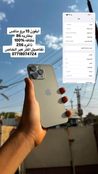 مكلف بالنشر الشرح مذكور بالصور ايفون 14 برو ماكس ايفون 15 برو ماكس ايف...