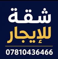 الكرادة داخل • ٢ غرف • عوائل فقط