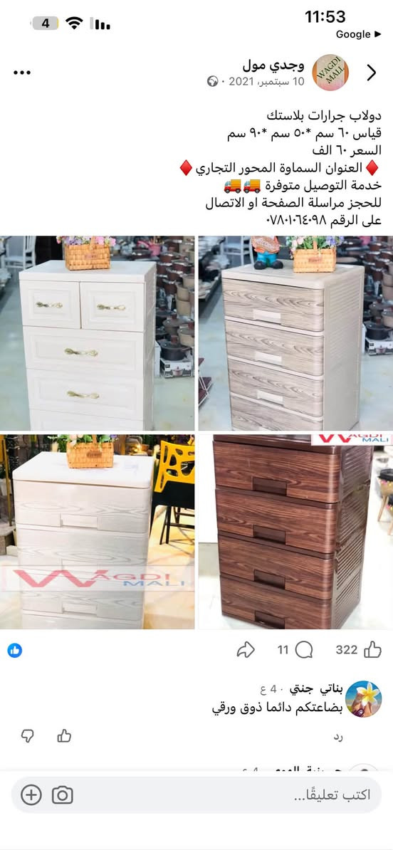 مجرات بلاستك 15 الف بغدادجديده***********
