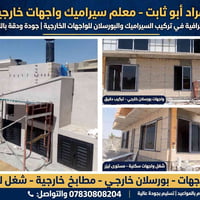 اربيل • تركيب سيراميك وبورسلان • ليزر وميزان