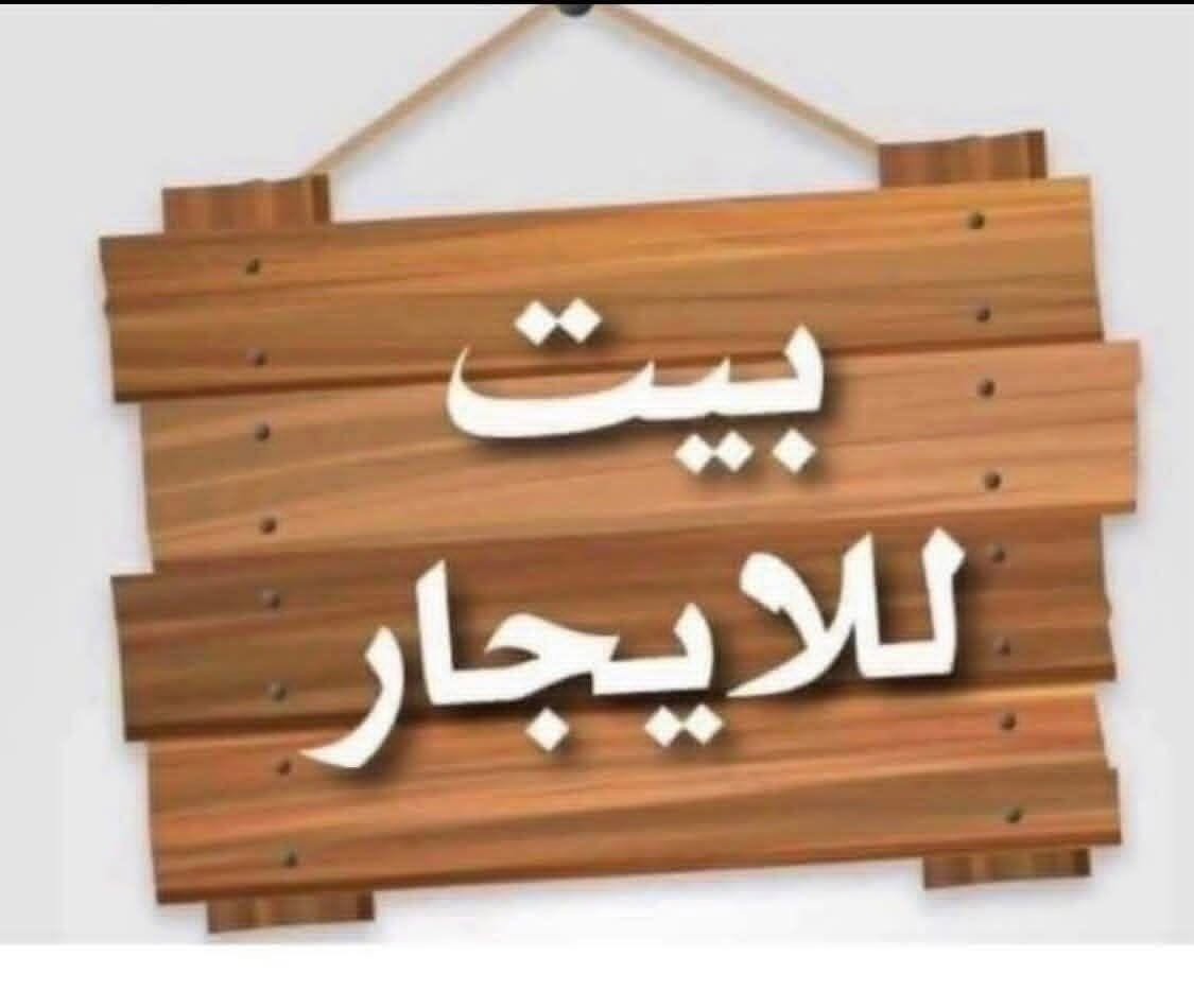 الرمادي الجمعيه • ٢ غرف • حديقه