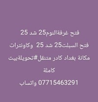 تحويلة بيت • فتح سبلت • كاونترات