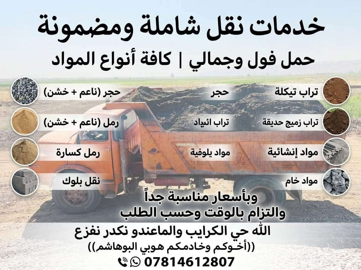 السلام عليكم ورحمة الله وبركاته 
يوجد قلابه لنقل لكافة أنواع المواد الانشائية 🚚

اخوكم وخادمكم 

هوبي البوهاشم 

***********

