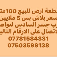 أرض • ١٠٠م • قرب جسر السادس