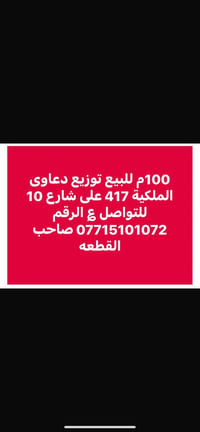 أرض • شارع ١٠ • ١٠٠م