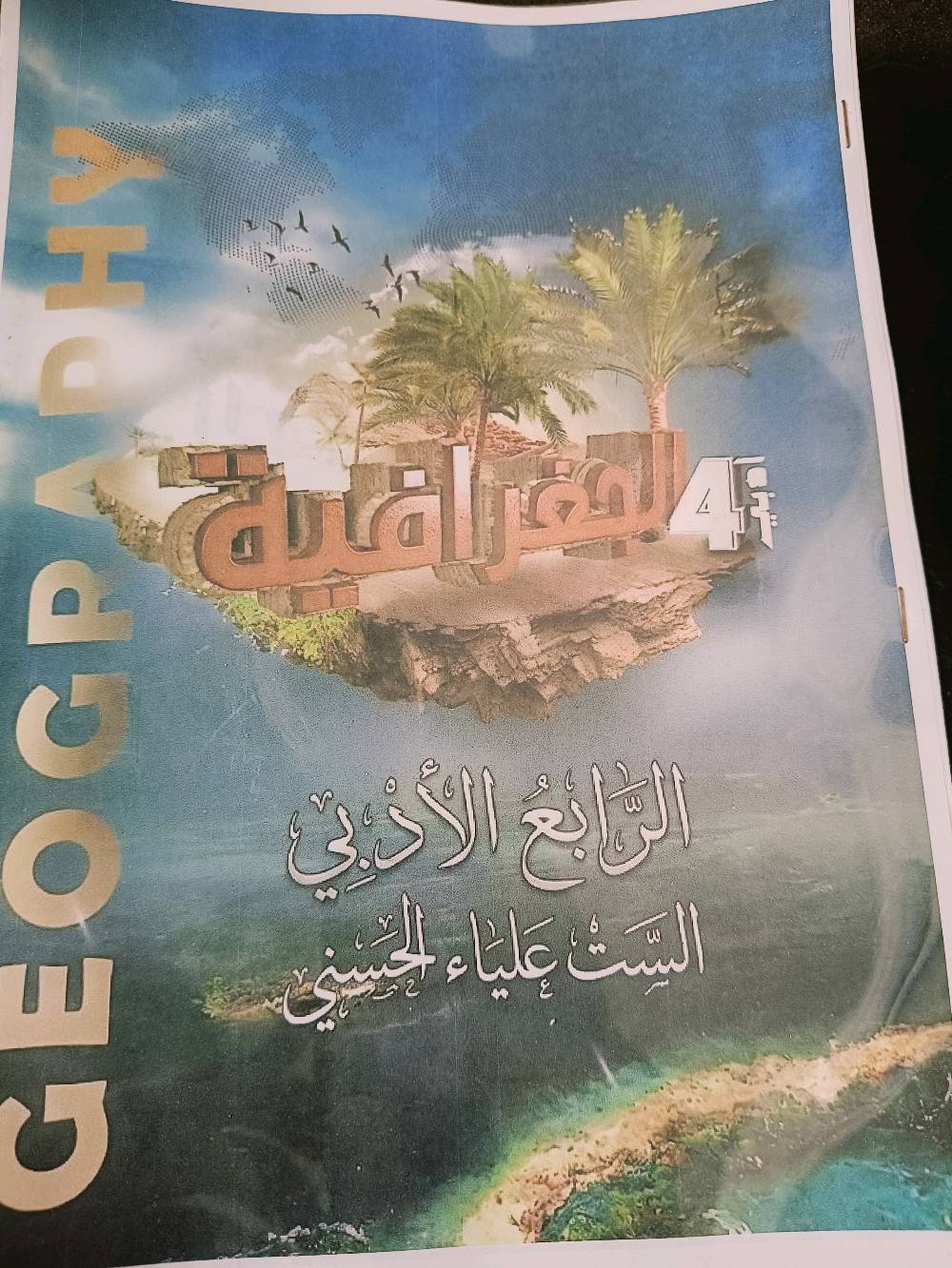 متوفرة ملخصات الست علياء الحسني 
للتواصل ***********