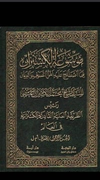 موسوعة الكسنزاز • ٢٣ مجلد • قطع كبير