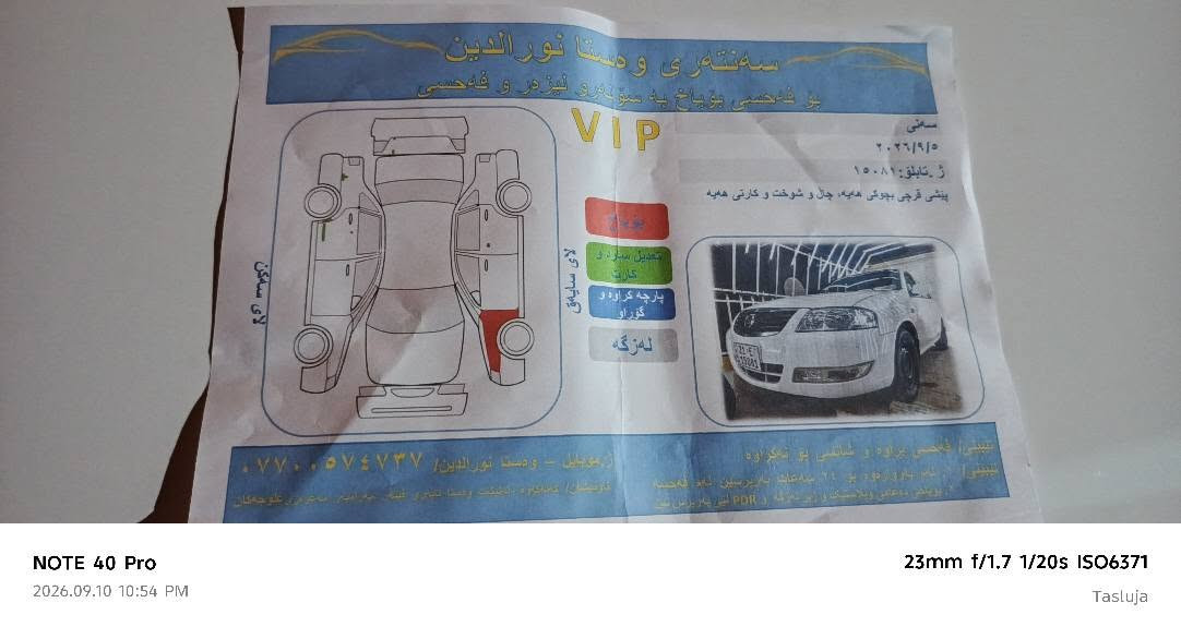 نیسان سەنی کۆری 
مۆدێل ۲۰۱۲
ڕەقەم / سلێمانی 
سەنەوی تا ۲۰۳۰ تازەیە 
گێڕو مەکینە بەشەرت بێ کێشە 
گێڕ ئۆتۆماتیك 
یەك چاملەغی بۆیاغە سۆنەری دانراوە 
سعر / 98$ گەڵاو معامەلەیەکی کەم 
شوێن / سلێمانی 
ژ.م / *********** السليمانية, العراق

