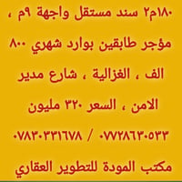 الغزالية • ١٨٠م٢ • سند مستقل
