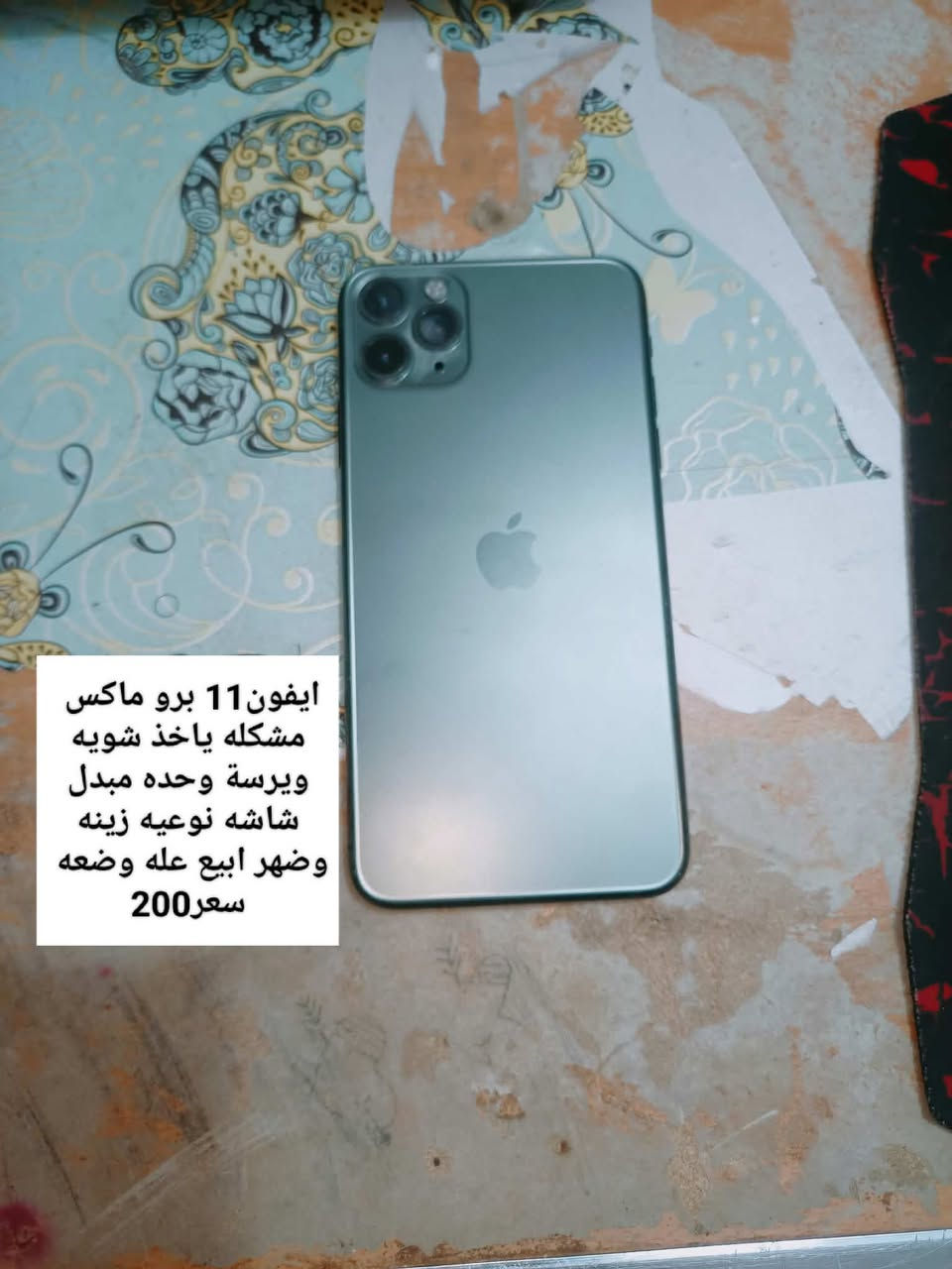ايفون 11 برو ماكس • سامسونج A30 • توصيل