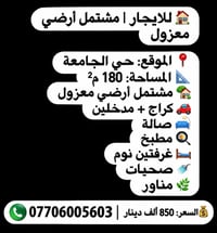 مشتمل أرضي معزول • حي الجامعة • ١٨٠م