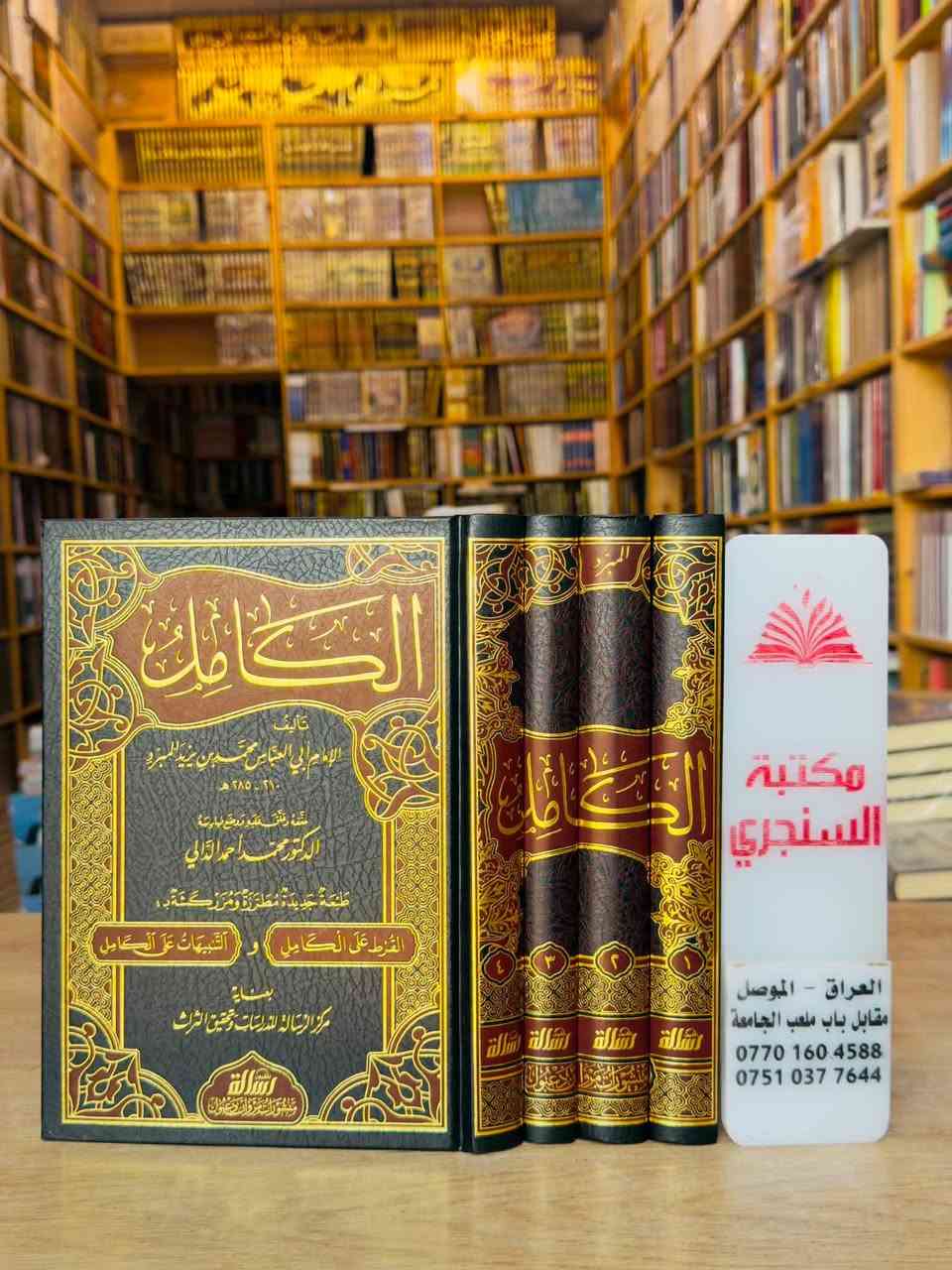 وصلنا حديثا 
https://t.me/alsanjaribookshop

مجموعة دار الرسالة ناشرون اللغوية
ادب ، نحو ، صرف ، بلاغة ، شعر ، معاجم

الأسعار مثبتة مع كل عنوان 

للطلب يرجى مراسلتنا على صفحة المكتبة 
او على الواتس اب رقم ***********

للتعرف على بقية العناوين
قناة المكتبة على التليكرام
https://t.me/alsanjaribookshop

يوجد توصيل الى جميع المحافظات
