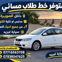 خط طلاب مسائي • داخل الصويرة • سيارة تبريد