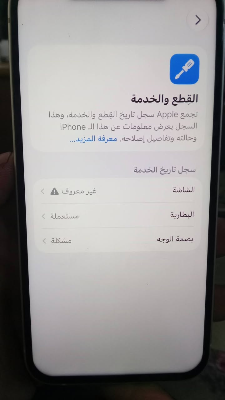 ايفون 12 لبيع او مراوس بدراجة ثعلب ذاكرة 128 المبايل امانه حلو تجي وتشوف بعينك ومبدل ببي كبال عينك بل صورة العنوان السيدية ***********

نص مكتوب في الصور:
- القطع والخدمة تجمع Apple سجل تاريخ القطع والخدمة، وهذا السجل يعرض معلومات عن هذا الـ iPhone وحالته وتفاصيل إصلاحه. معرفة المزيد... سجل تاريخ الخدمة الشاشة غير معروف البطارية مستعملة بصمة الوجه مشكلة