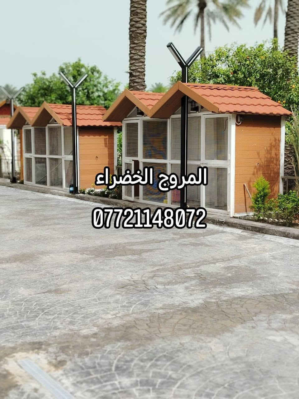 🌿 المكان الحلو يبدأ من التفاصيل 🌿

إذا تحلم بجلسة خارجية مرتبة، ديكور أنيق، أو مسطبة تخلي مكانك أروع وأريح… إحنا نحققها إلك ✨

🌱 ديكورات وجلسات خارجية
🪵 مساطب وميز طعام
🏡 تنسيق وتصاميم تناسب المكان والذوق
✨ شغل مرتب بتفاصيل تفرق

وهذا أول مشوارنا وياكم ❤️
المروج الخضراء للديكورات والجلسات الخارجية

📩 إذا عندك مساحة وتريد تعرف شلون ممكن نخليها أجمل، راسلنا على الخاص او الاتصال على الرقم التالي.
***********
المروج الخضراء للديكورات والجلسات الخارجية 
تابع الصفحة… والقادم أجمل 🌿🔥

#المروج_الخضراء #ديكورات #جلسات_خارجية #مساطب #ميز_طعام #حدائق #ديكور_خارجي
