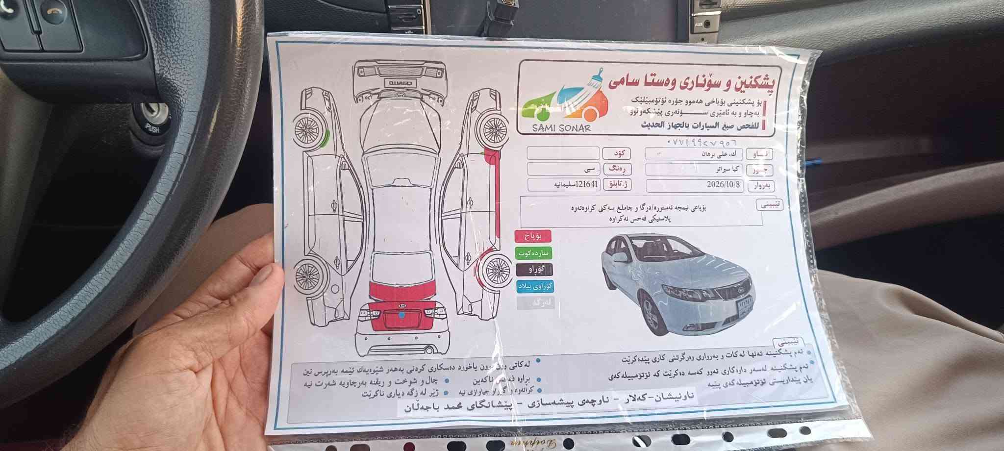سيراتو • ٢٠١٢ • رقم السليمانية