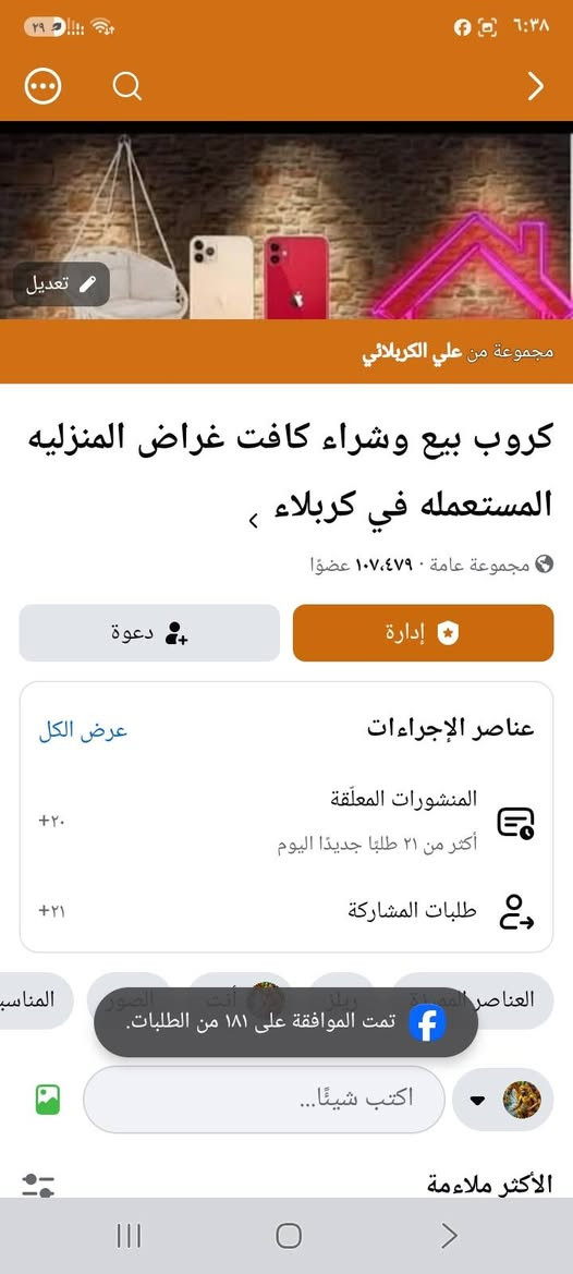كروب للبيع • ١٠٧٬٤٧٩ عضو • بغداد الحرية