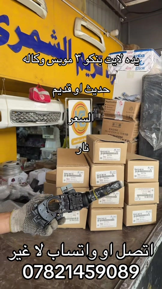 يده لايت بنكو 3 موبس وكاله  ***********. *********** #اكسبلورexplore_o🤭❤_تصويري #جمابزيه_العراق #كروب_جمبازيه_كيا_العراق_شعبة🔱_الجمبزه ##اكسبلورexplore #اكسبلور_تيك_توك 
