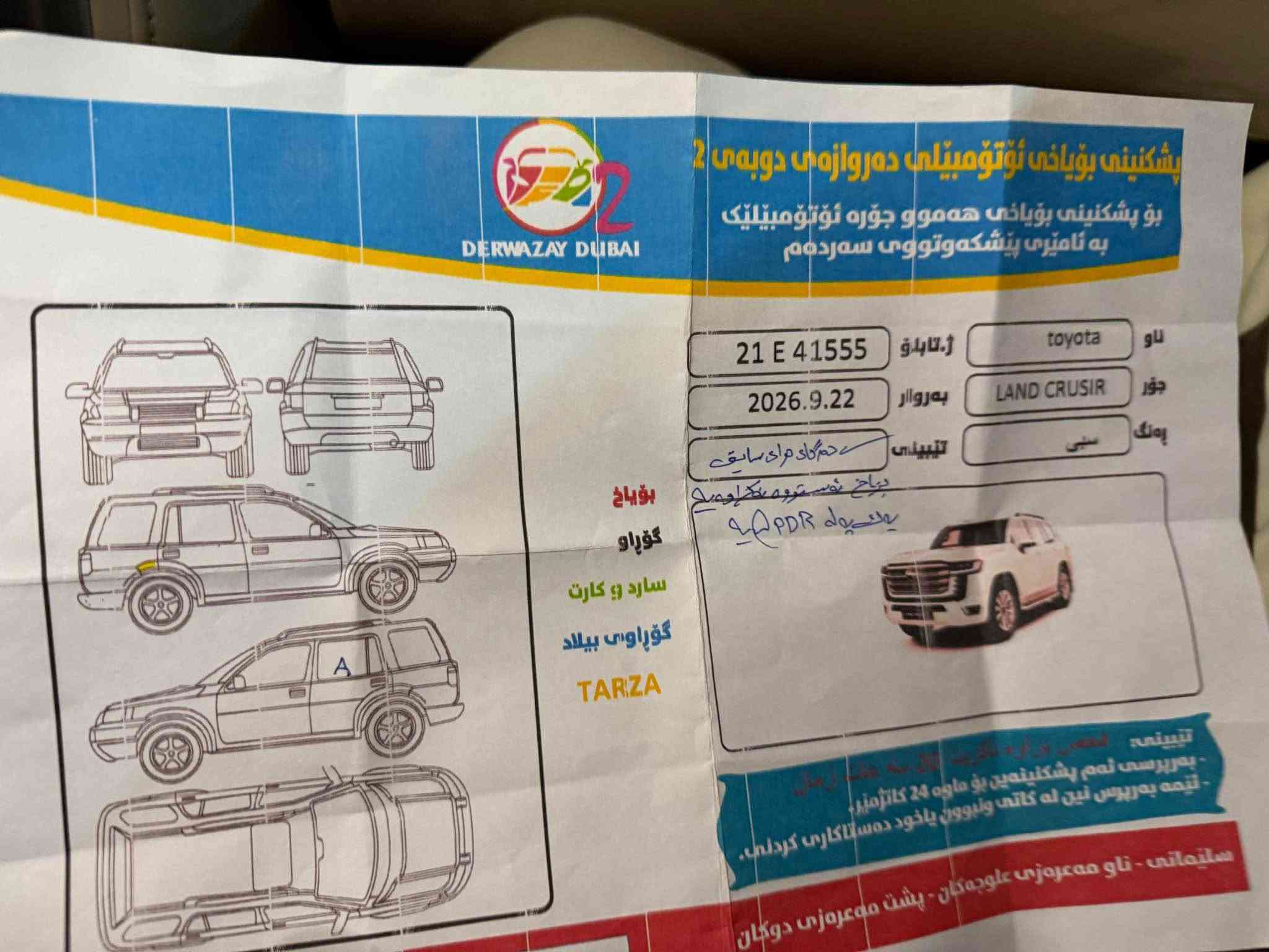 Toyota Land Cruiser GXR Limited, 2023
46000km📦
637$سعر
سەيارەکە زەماني شەريکەي sas
هەموو ئەشیاکاني بيلادي لەگەلە ٥کامێرايە+ بيلاد limited
٦بستۆن+٣شاشە+کوشن جلد+سونق جەگ+شحن چارج+هەموو گياني بە شەرت يەک پەلە pdrهەيە سۆنەرەکەيم داناوە سەنەوي بەناەي خۆمەوەيە 
***********
***********

ماشية 48 الف كم+ محرك 6+ - ٣ شاشات+ - شاشات ترفيه خلفية+ مقاعد جلد+ - مقاعد كهربائية+ - مقاعد امامية تبريد+ - بصمة الابواب+ - تبريد وتدفئة امامي خلفي+ - صندوق كهربائي+ - 7 راكب+ - شحن واير ليس+ مكفول كفالة عام كلشي مابيها بل باكيت

محرك كير بشرط مامفتوح
سيارة حيل نظيفة كلشي عل بلاد لوك
سنوية زنكة كلشي جديد مدفوع2028
باسمي السنوية بشرط تحويل و خرامة
سيارة مابيها دينار مصرف كامل من كل نواحي
رقم شيمالي. نفسي يوم /تحويل و وكالة حاظر
مكانك /داخل سليماني***********
*********** السليمانية, العراق

نص مكتوب في الصور:
- EXPORT
- مواصفات
- شبكة امامية صاج
- $ 40,000
- VIP
- AMAZON