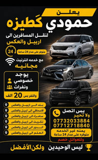 نتباه نتباه ..🚫..🚫..🚫 اعلان هام الى الاخوه المسافرين✈️ سياره حديثة مزو...