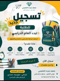معهد زمردة • تسجيل جديد • ابتدائي-اعدادي