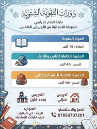 تدريس انكليزي • تدريس منزلي • هيت حي الزهور