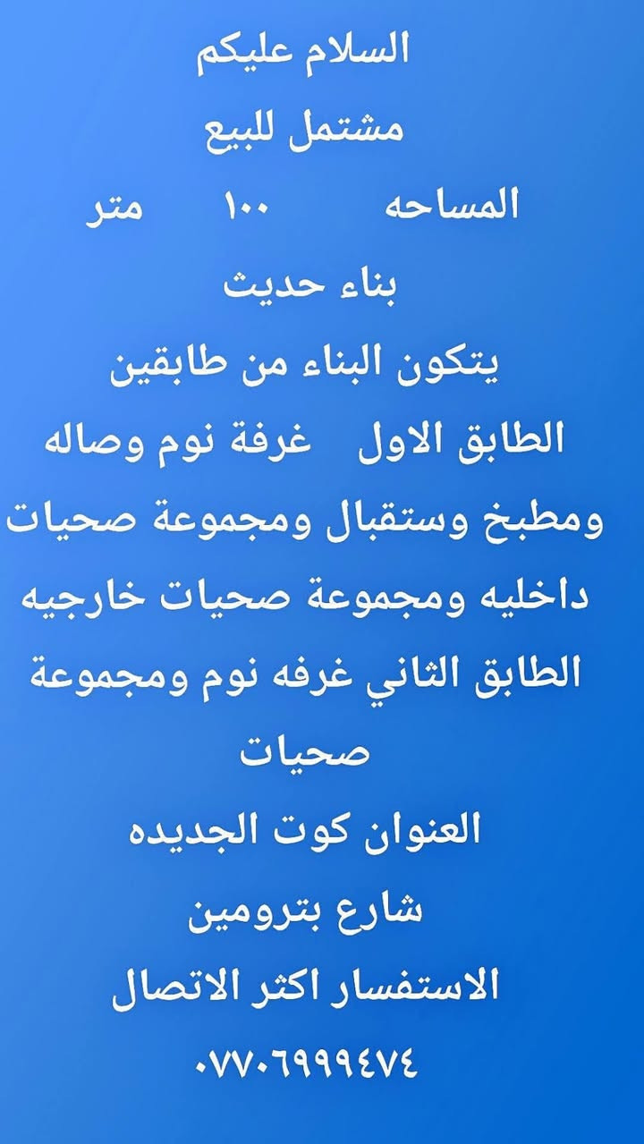 مشتمل • ١٠٠م • كوت الجديده